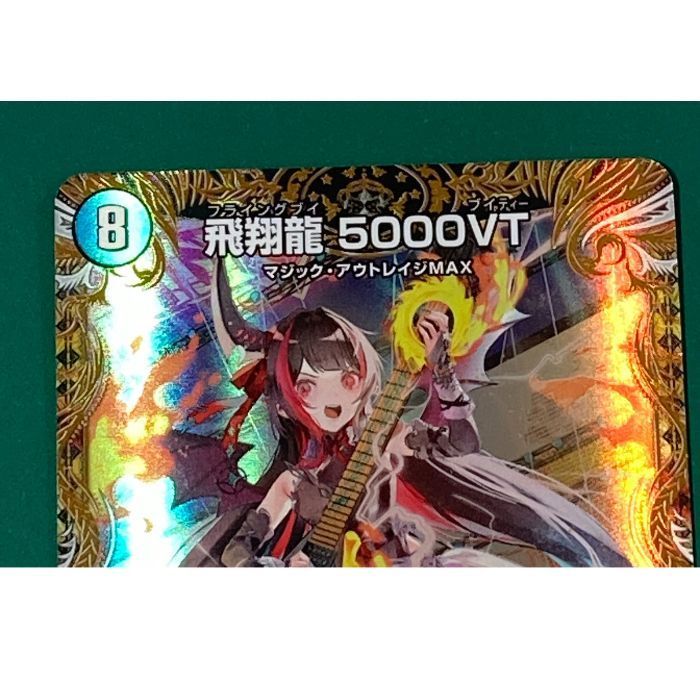 紫波50-1-0428】【中古】デュエルマスターズ 「飛翔龍 5000VT 紫波50-1-0428】【中古】デュエルマスターズ 「飛翔龍 5000VT