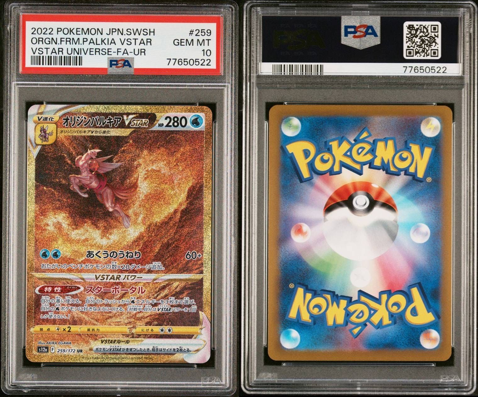 PSA10】最高評価 2022 ポケモンカード V star ユニバース オリジン 