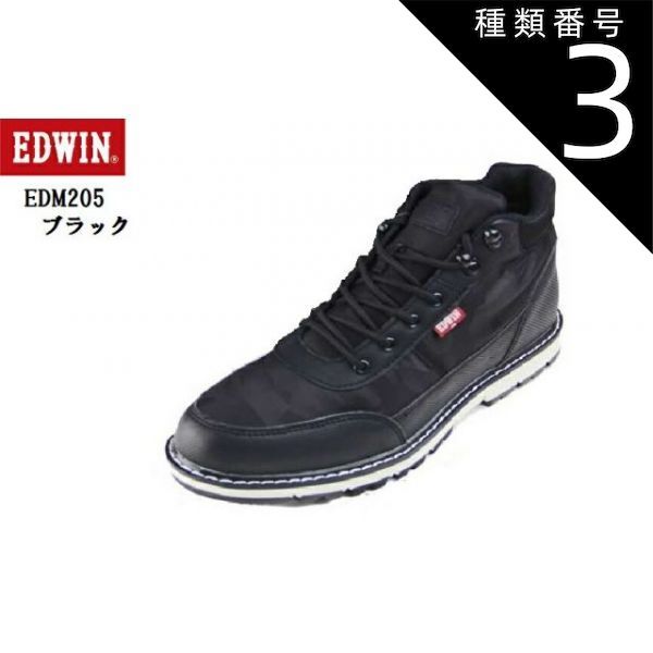 種類3:ブラック/25.5cm (エドウィン)EDWIN EDM205 編み上げカジュアルブーツスニーカー 防水加工 カップインソール仕様 メンズ