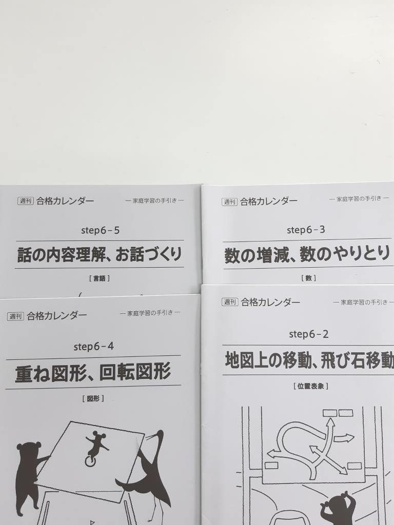 こぐま会　合格カレンダー　小学校受験 Amazon.co.jp: こぐま会 合格カレンダー36冊 : 文房具・オフィス用品