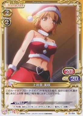 中古】プレシャスメモリーズ 01-084[C]：上井草 美咲 - メルカリ