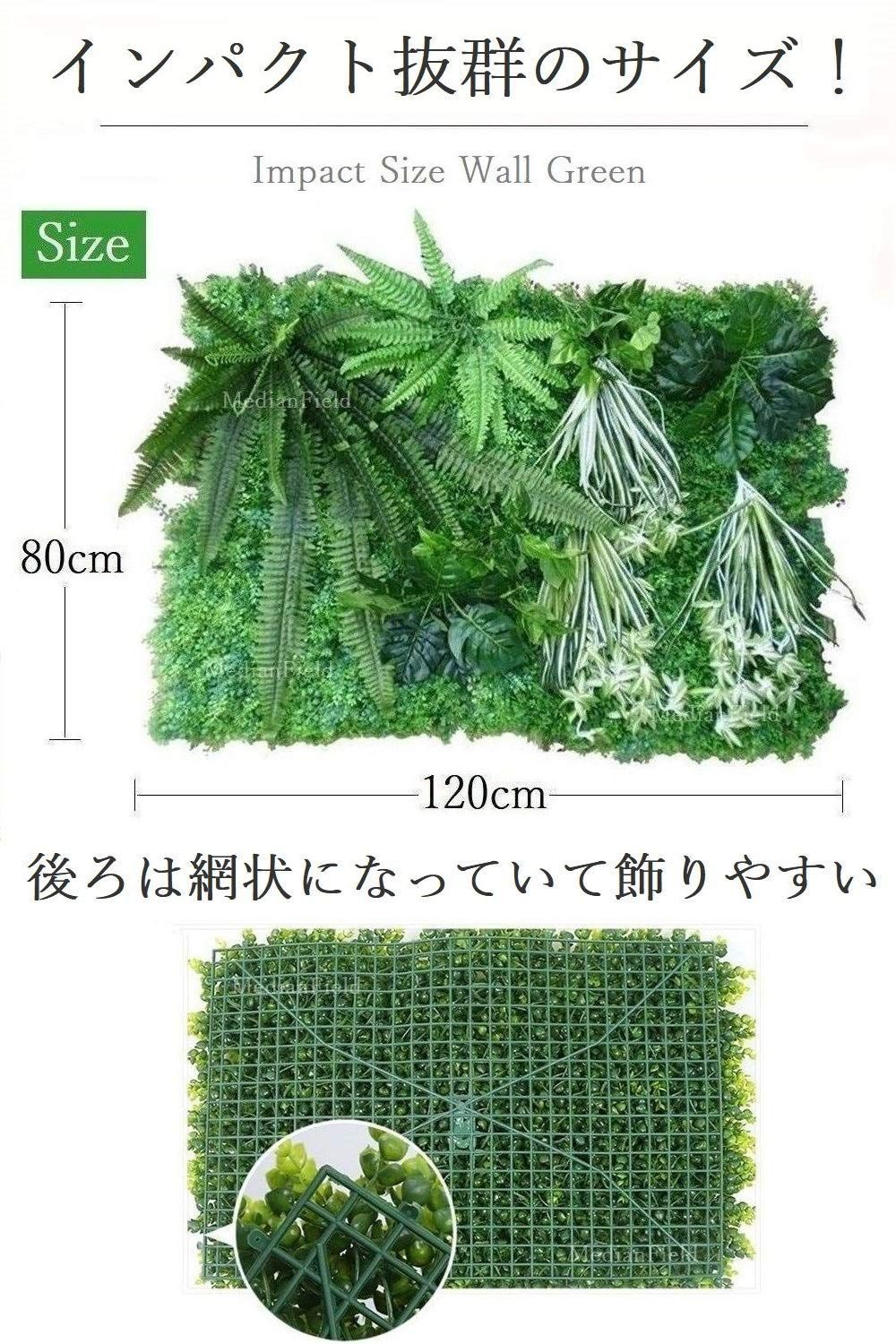 在庫 MedianField ウォールグリーン 壁掛け 80cm×120cm 大型 セット フェイクグリーン 観葉植物 リーフグリーン 造花 人工観葉植物 インテリア 雑貨 人工 フェイク 壁掛 グリーン 緑 植物マット 大きい おしゃれ 芝×