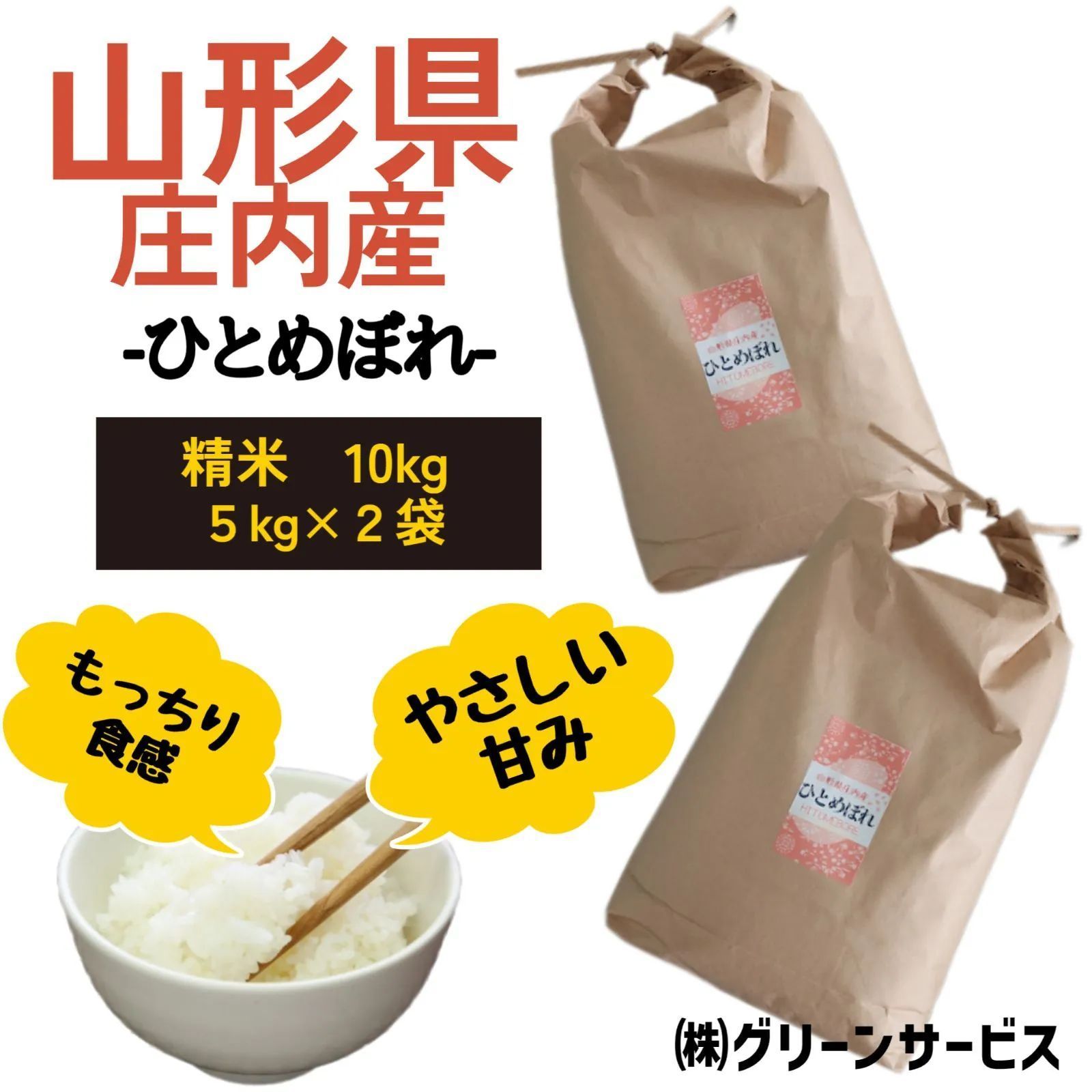 新米 令和7年産 山形県産 ひとめぼれ 精米 10ｋｇ