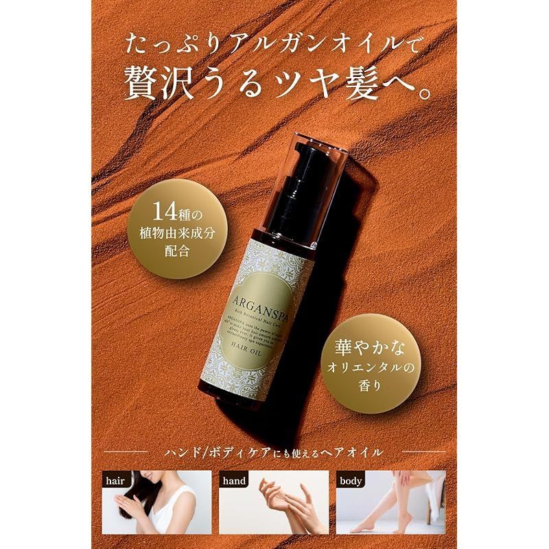 特価商品】ARGANSPA(アルガンスパ) ヘアオイル【洗い流さない トリートメント 美容室専売品 サロン ダメージケア オリエンタルハーブの香り】  4 - メルカリ