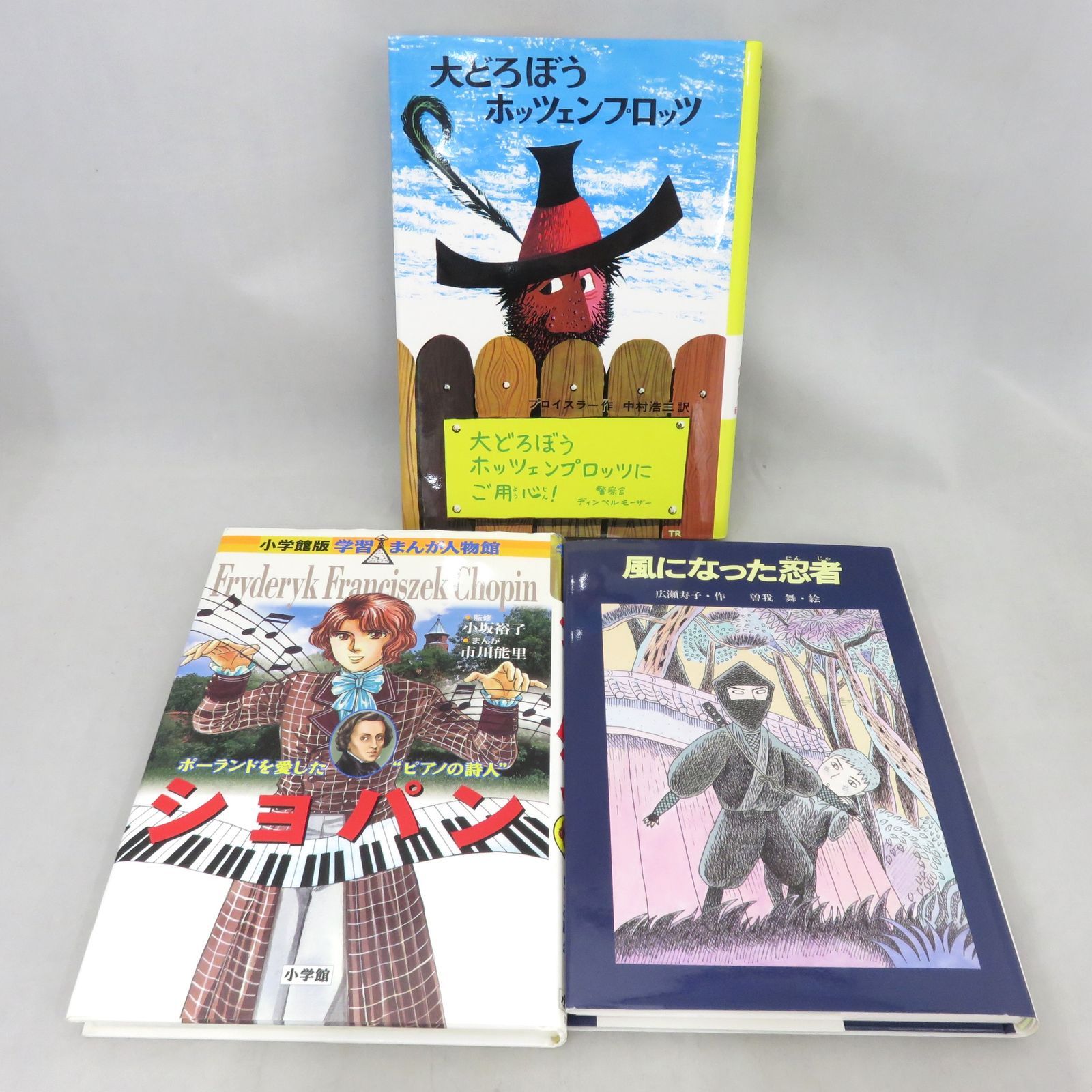 ☆最終値下げ☆【児童書3冊まとめ売り】 「大どろぼう