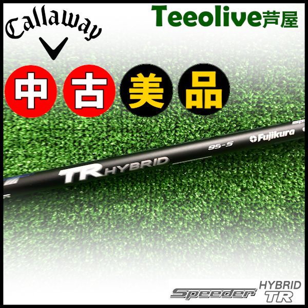 スピーダーTRハイブリッド テーラーメイドスリーブ ユーティリティ用