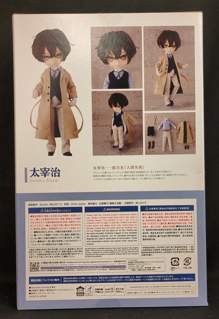 グッドスマイルカンパニー Harmonia humming 文豪ストレイ