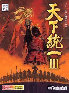 【中古】(非常に良い)天下統一 3 (価格改定版)