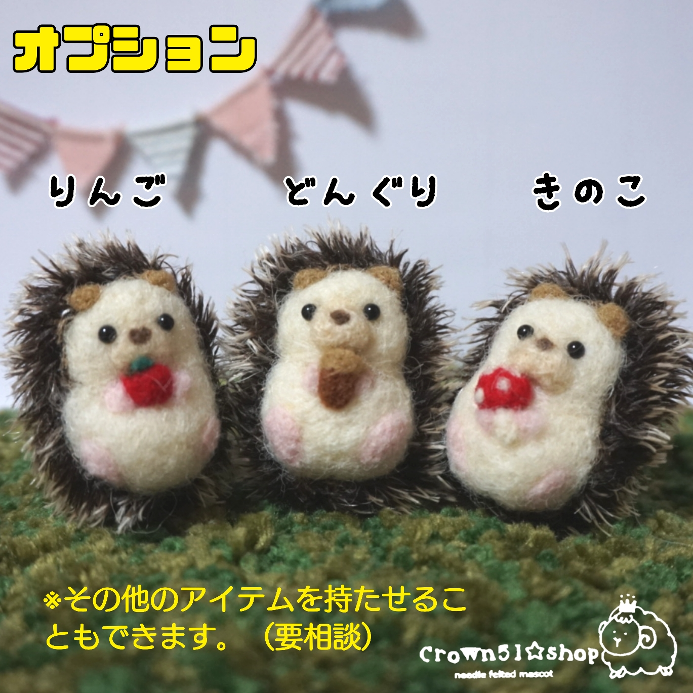 受注製作】動くよ❤羊毛フェルトハリネズミ 【公式通販】