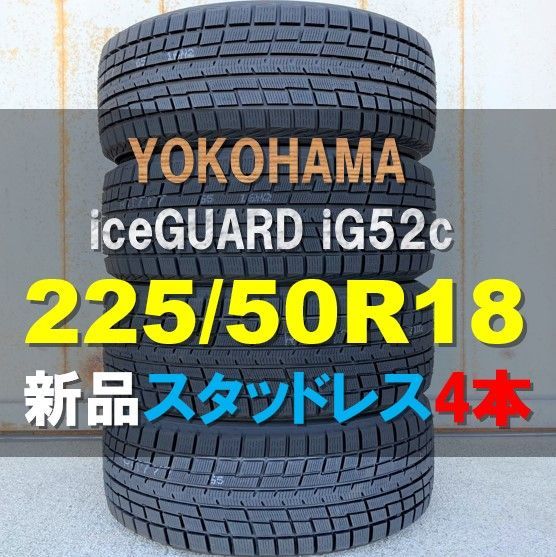 車・バイク・自転車スタッドレス　yokohama ice GUARD 225/50R18 95T