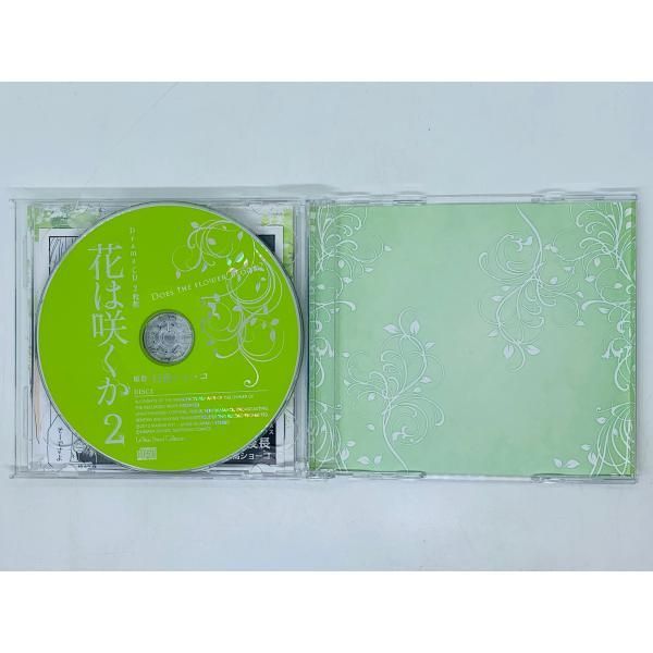日高ショーコ　特典CD付「花は咲くか」　BLCD 花は咲くか (2) BLCD ｜ マリン・エンタテインメント ｜ 日高