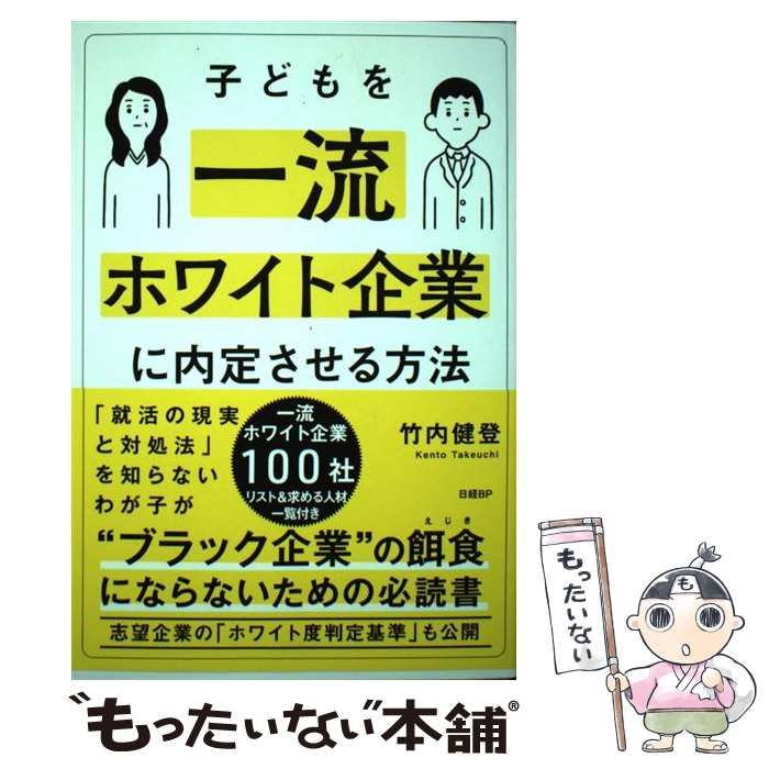 子どもを一流ホワイト企業に内定させる方法 - その他