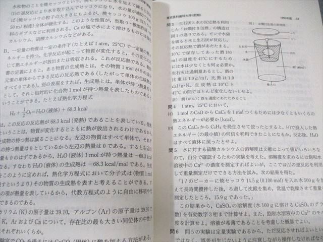 教学社 医歯薬系入試シリーズ 赤本 &#39;96 東京医科歯科大学 最近10ヵ年 英語/数学/物理/化学/生物/小論文 1995 025S6D 教学社 医歯薬系入試シリーズ 赤本 '96 東京医科歯科大学 最近10