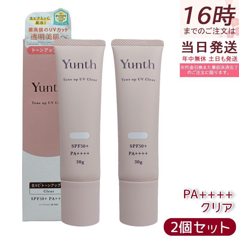 Yunth ユンス 生VCトーンアップUV クリア 30g 2個セット 日焼け止め UV 化粧下地 SPF50+ PA++++ 美容液成分 パラベンフリー 下地