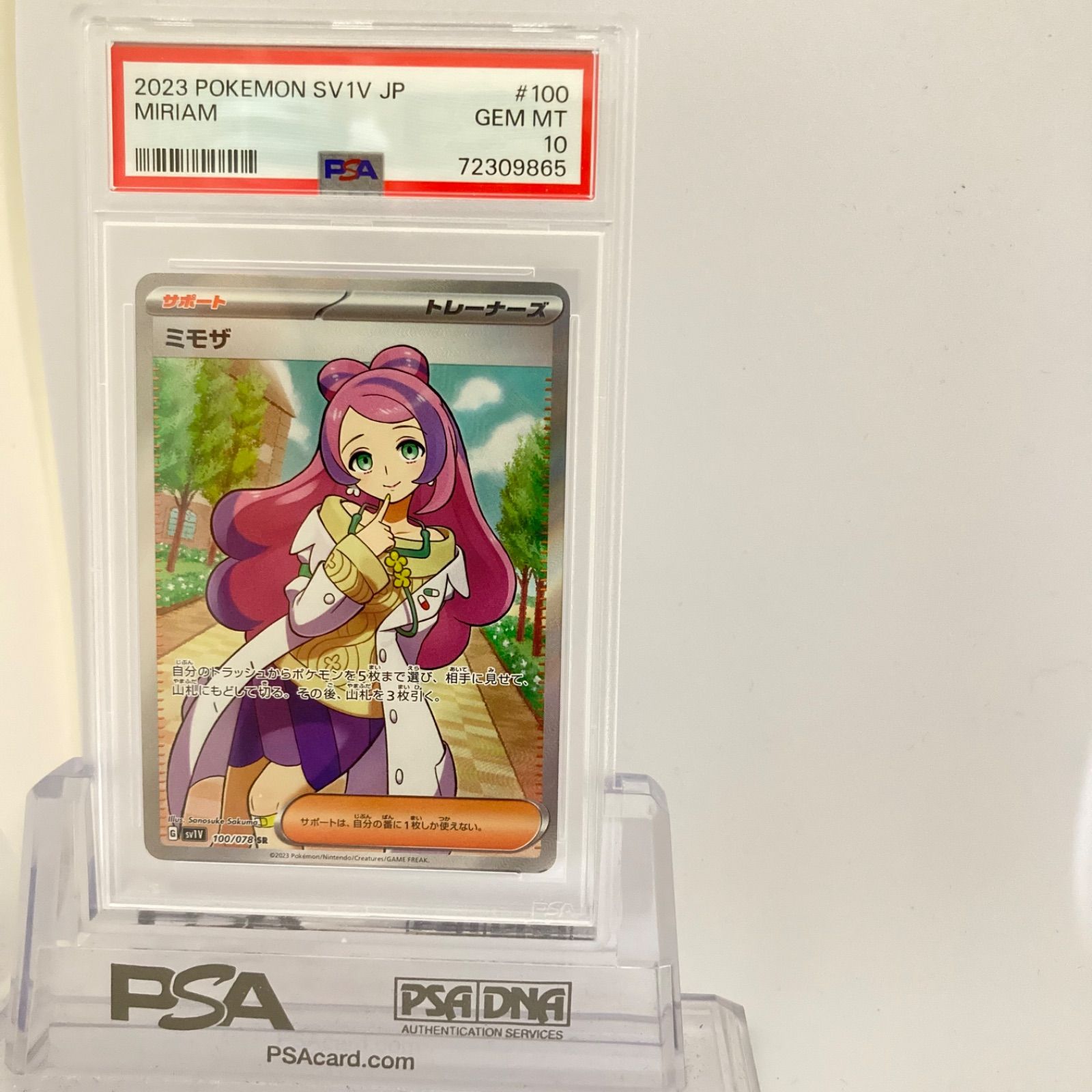 PSA10 ミモザ SR バイオレットex ポケモンカード 公式スリーブ付き