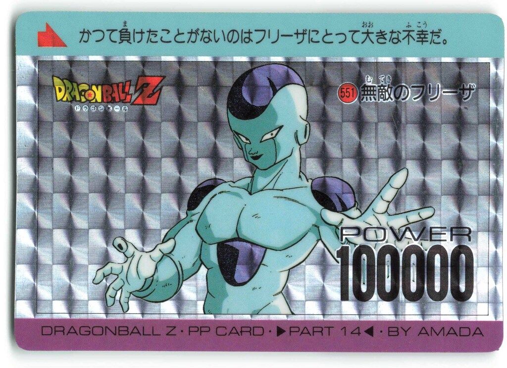 アマダ ドラゴンボールZ PPカード フリーザ 551 無敵のフリーザ アマダ ドラゴンボール/PPカード アマダ/14弾 無敵のフリーザ 551