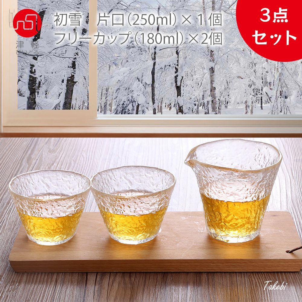 和ガラス お猪口 2個