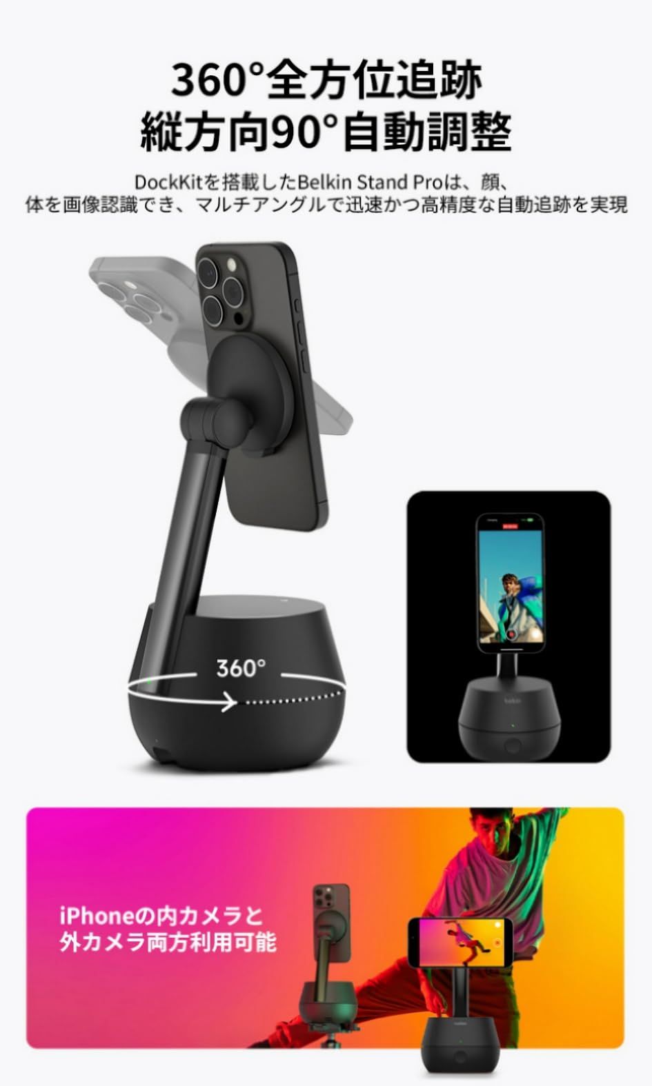 Belkin Stand Pro 自動追跡スマホ用ジンバル・スタンド Apple