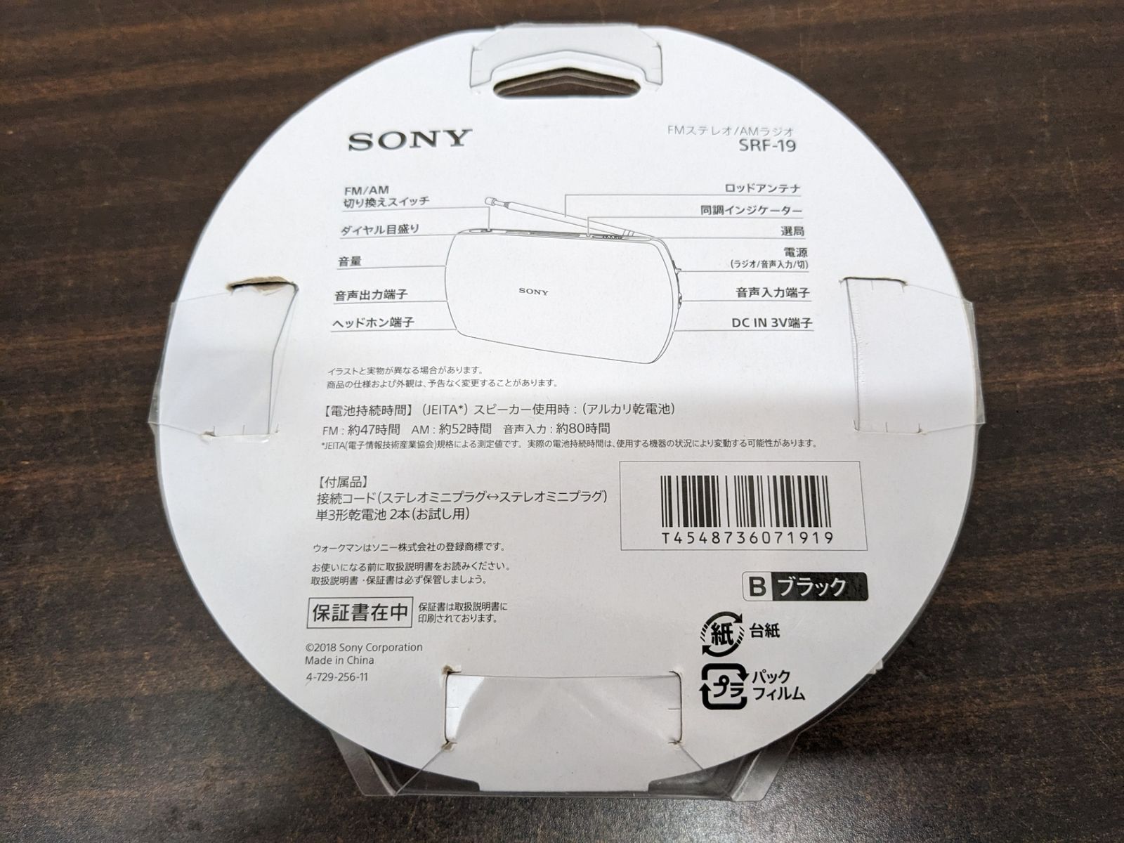 SRF-19 ワイドFM対応