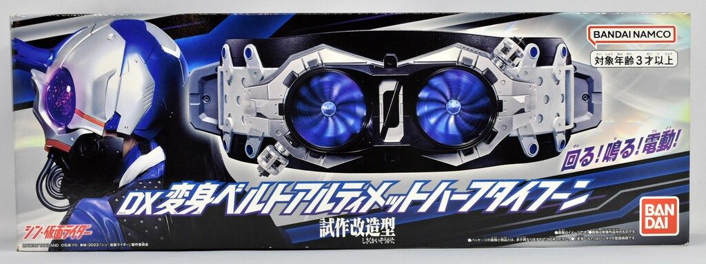 バンダイナムコ シン・仮面ライダー DX変身ベルトアルティメットハーフタイフーン 試作改造型