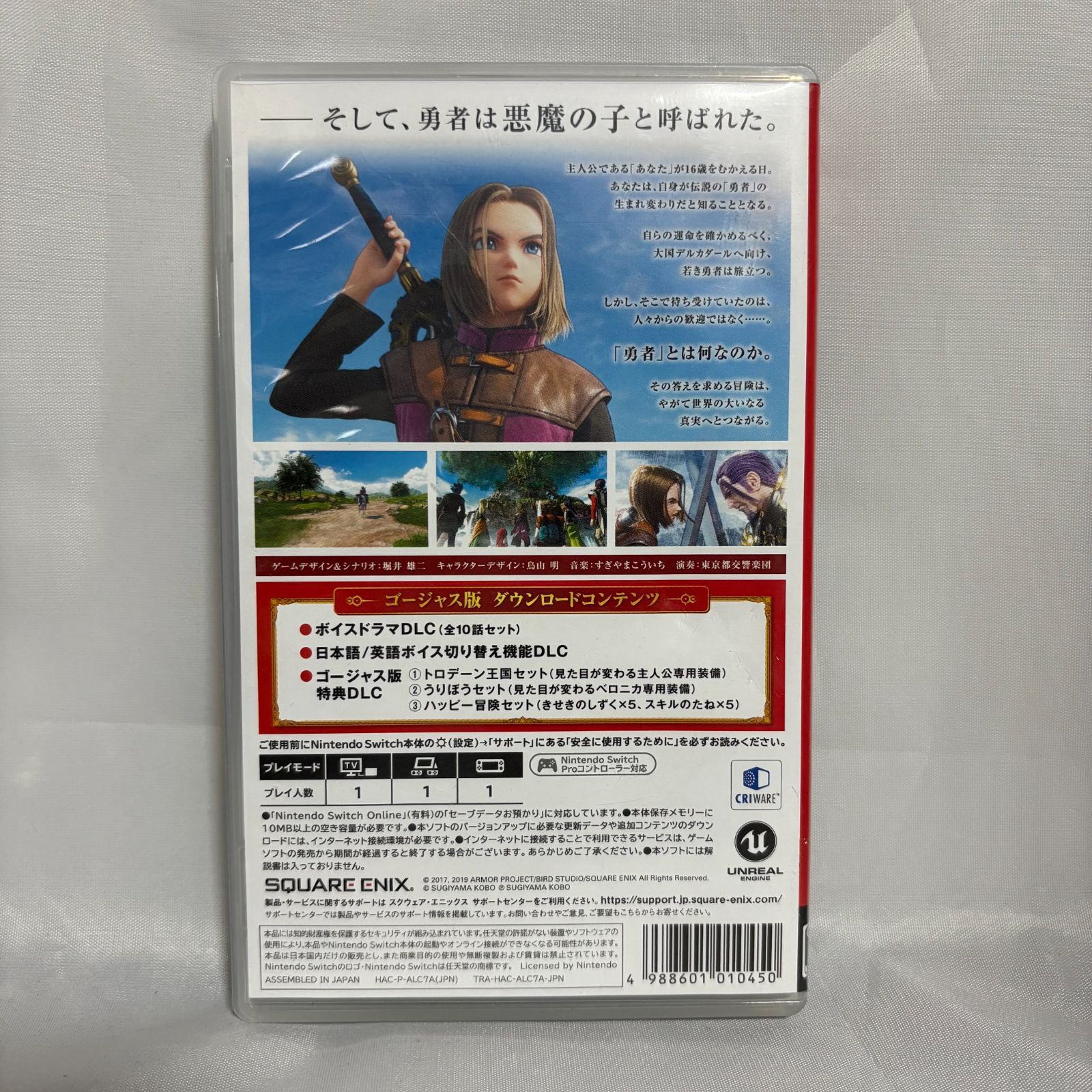 Switch ドラゴンクエストⅪ 11 過ぎ去りし時を求めて S