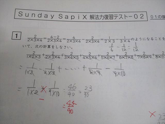 Sunday Sapix 算数　解法力 全14回分 SAPIX サピックス SS特訓 Sunday Sapix 算数 解法力01〜14 計14