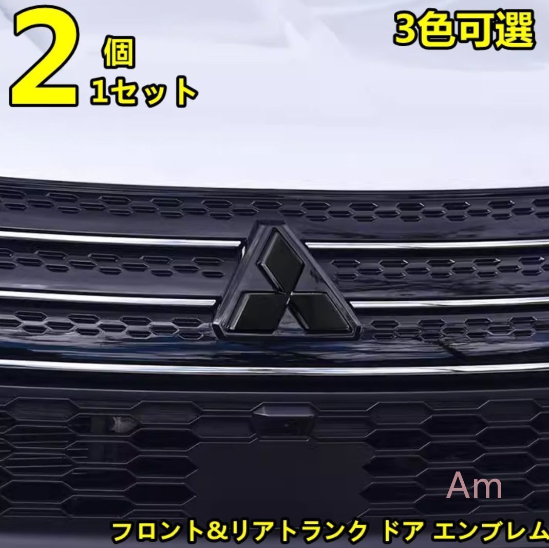 三菱 ・アウトランダーPHEV GN0W型用 フロントグリルエンブレム