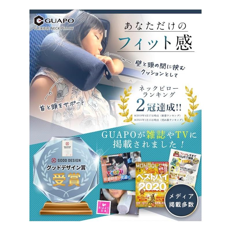 GUAPO ネックピロー　2個　好きな形に曲げられるトラベルピロー　ケース付き 楽天市場】グッドデザイン賞 受賞ブランド GUAPO ネックピロー