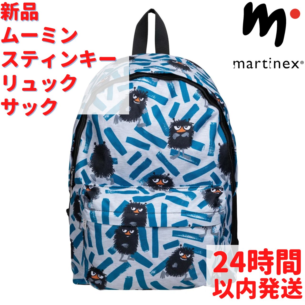 Martinex スティンキー リュックサック ブルー 25cm - メルカリ