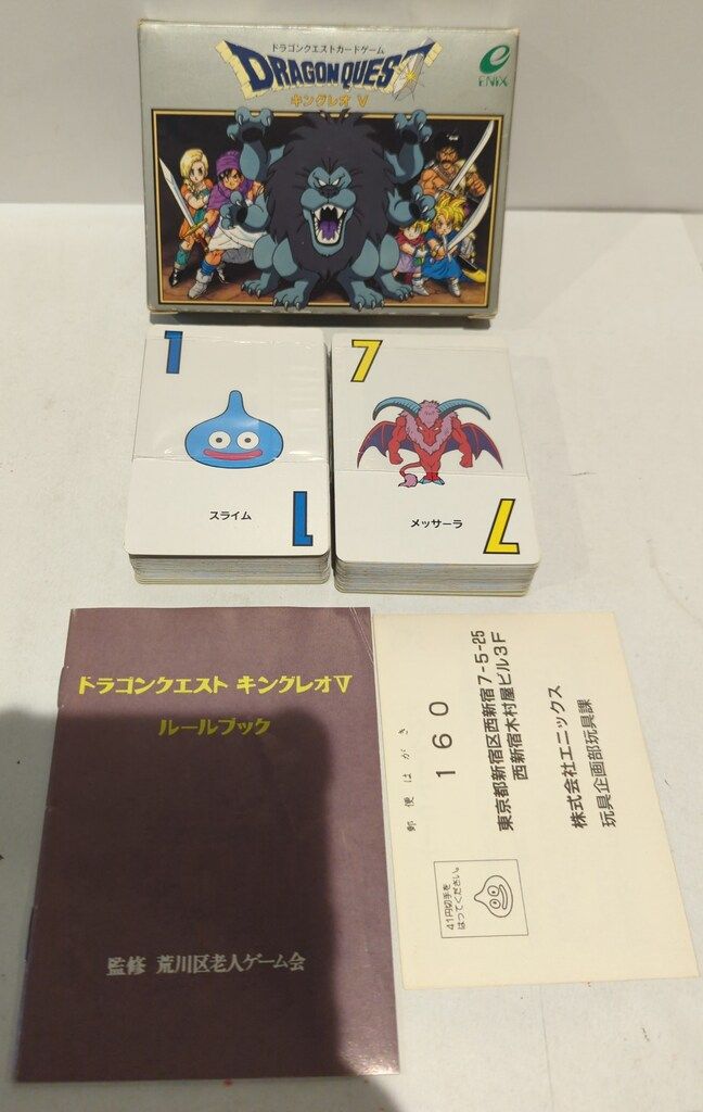 エニックス ドラゴンクエストカードゲーム キングレオ V