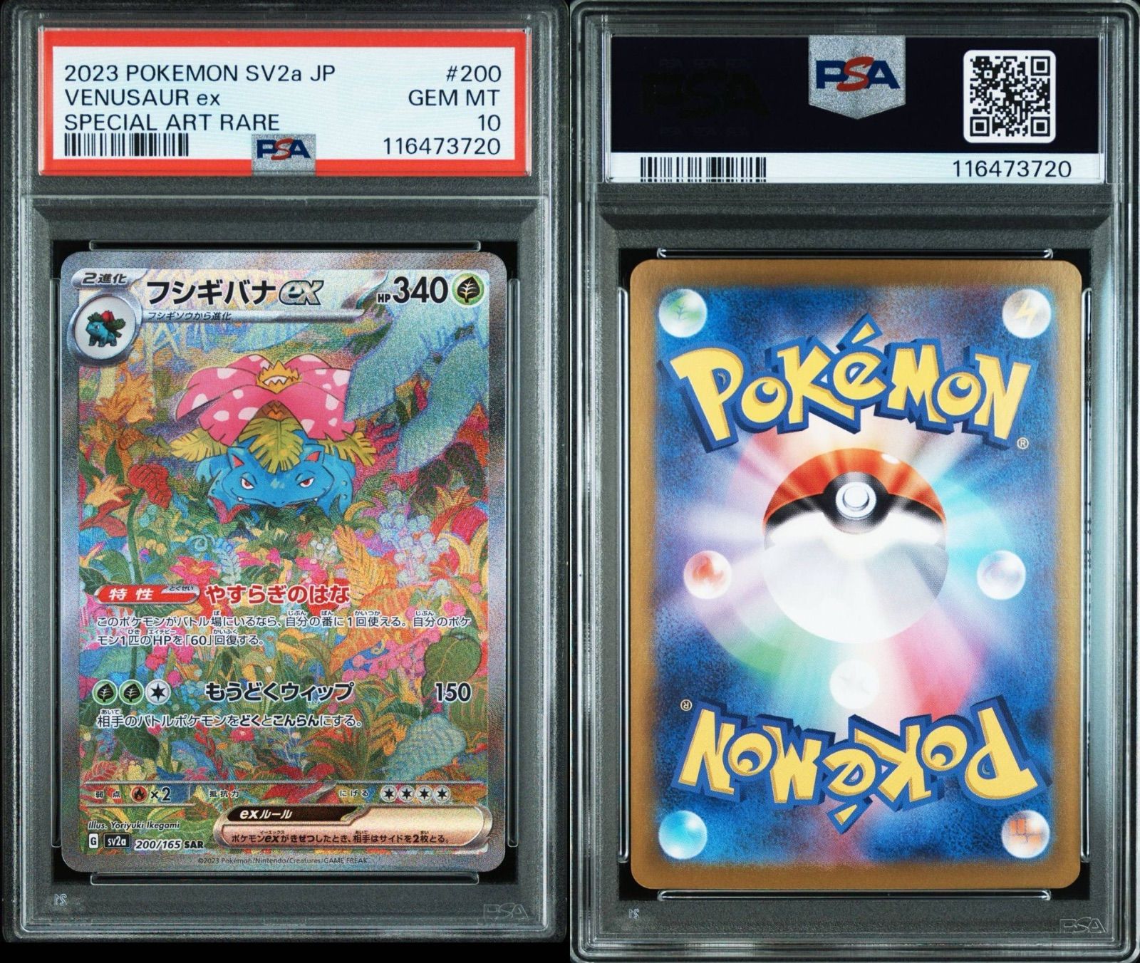 フシギバナex SAR PSA10 強化拡張パック ポケモンカード151 フシギバナex SAR PSA10 強化拡張パック ポケモンカード151