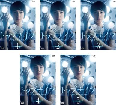 全巻セット【中古】DVD▼トップナイフ 天才脳外科医の条件(5枚セット)第1話～第10話 最終 レンタル落ち 中古】 トップナイフ 天才脳外科医の条件（5巻セット）第1話〜第