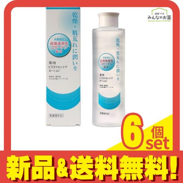 薬用CTPスキンケア ローション 150mL 6個セット まとめ売り