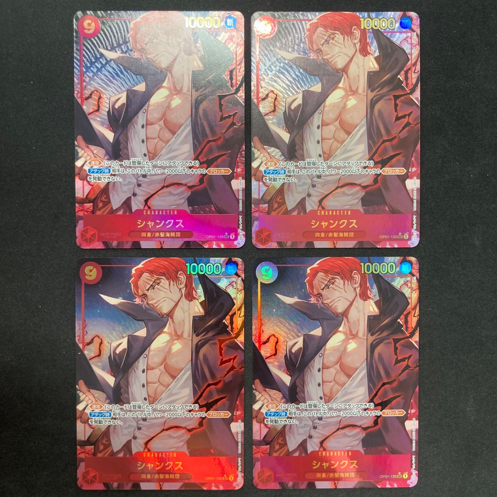 【翌日発送】シャンクス パラレル まとめ売り 【安心メルカリ便】 シャンクス SEC スーパーパラレル(コミパラ) OP01-120 - メルカリ