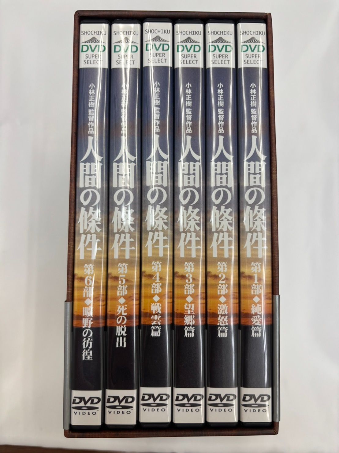 「人間の條件（全6部）」仲代達矢主演・ 小林正樹監督 DVD-BOX Amazon.co.jp: 人間の條件 DVD-BOX : 仲代達矢, 新珠三千代