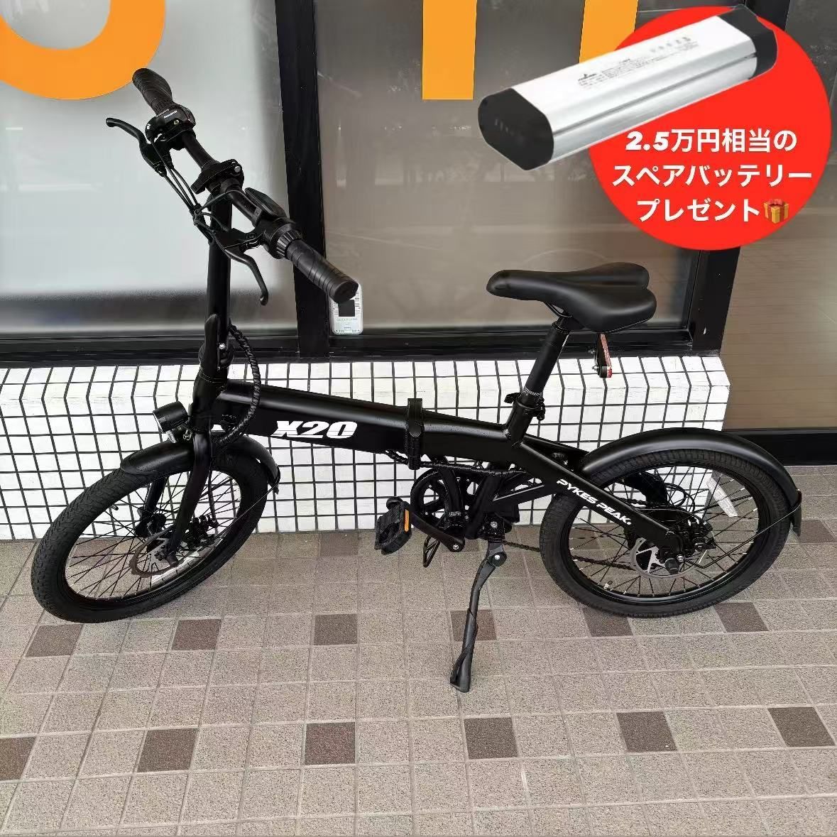 PYKES PEAK X20 電動自転車 ブラック アウトレット (スペア