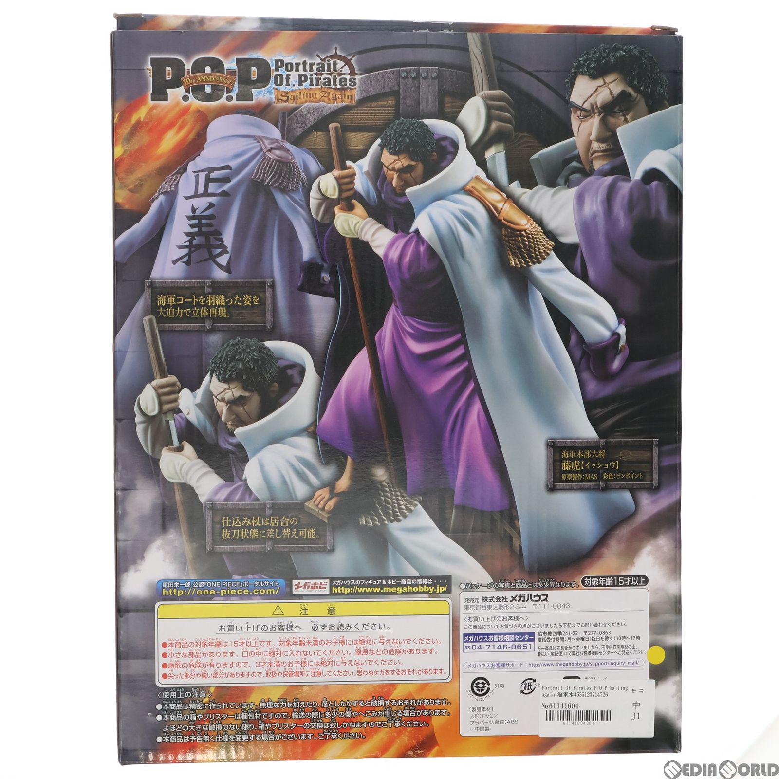 Portrait.Of.Pirates P.O.P Sailing Again 海軍本部大将 藤虎
