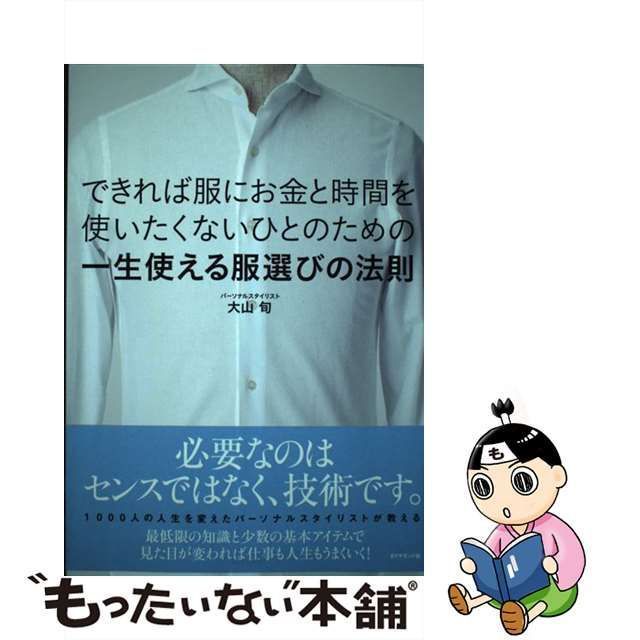 一生 使える 服 選び の 人気 法則