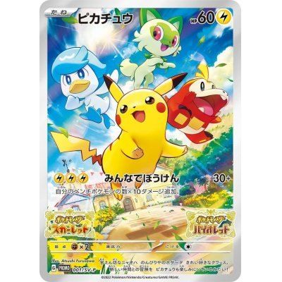 メルカリ市限定値下げ★ピカチュウみんなでぼうけん001/sv-p プロモ+オマケ ピカチュウ(PROMO)〈001/SV-P〉[SV-P]未開封 - メルカリ