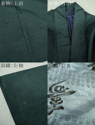 平和屋着物●男性 紬