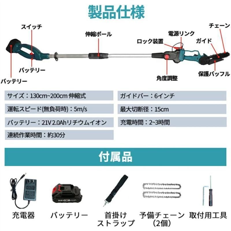 高枝 チェーンソー 高枝 充電式 電動 マキタバッテリー 高枝切り 併用電動工具 長さ調節 角度調節可能 充電式 高枝切 剪定バサミ 電動 高枝切りバサミ  - メルカリ