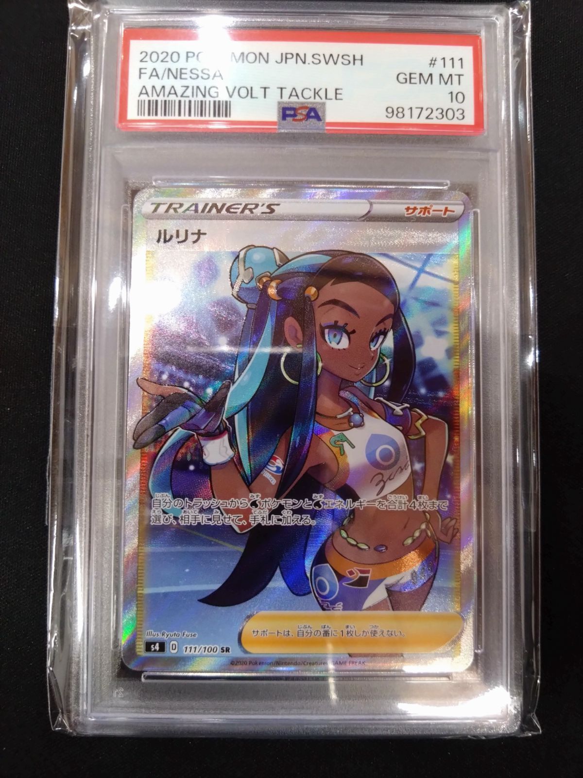 ルリナ SR PSA10 ルリナ SR PSA10 277/184 VMAXクライマックス