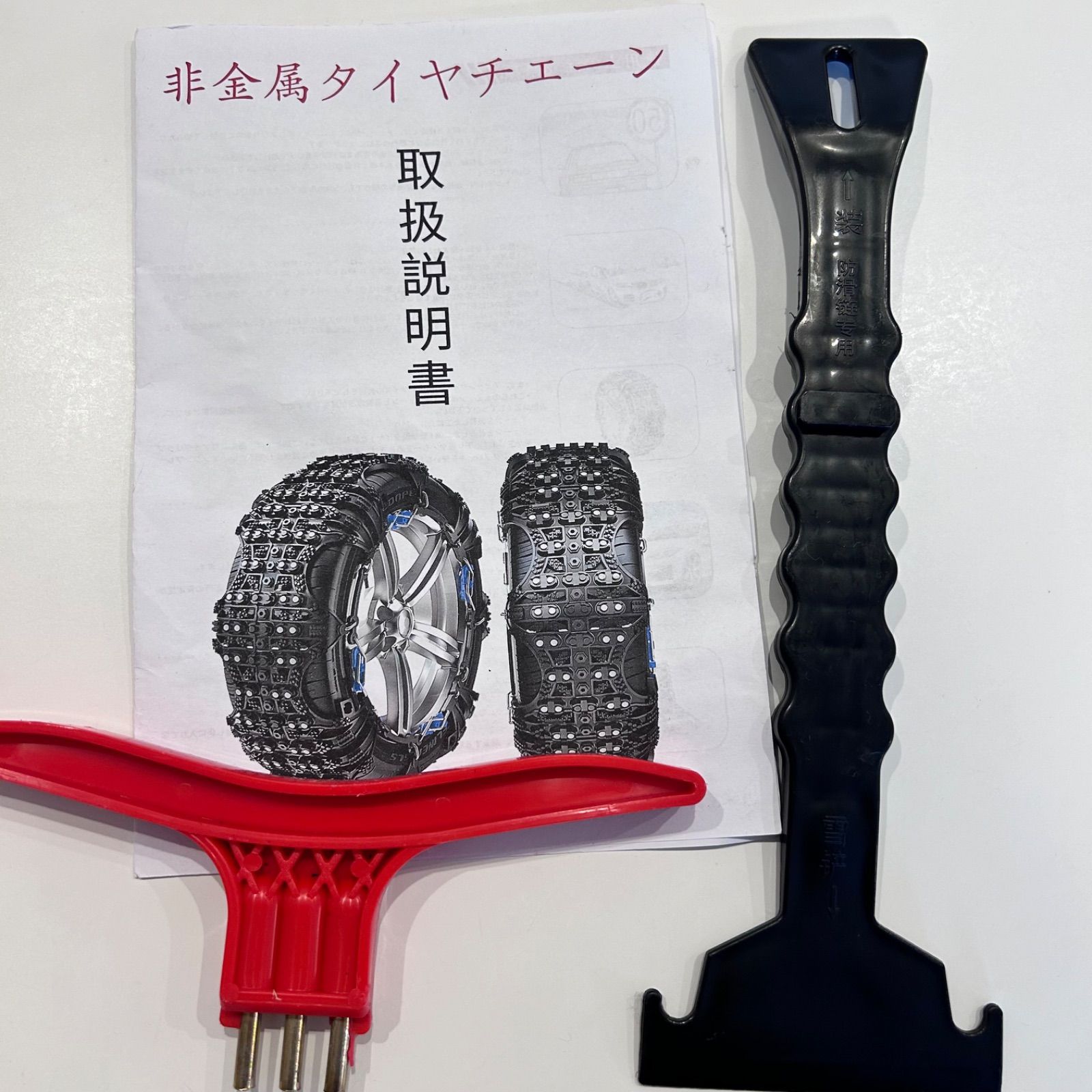 BESTARO QC-XL タイヤチェーン 非金属 スノーチェーン 新品未使用 : BESTARO タイヤチェーン 非金属 チェーン 車用タイヤ