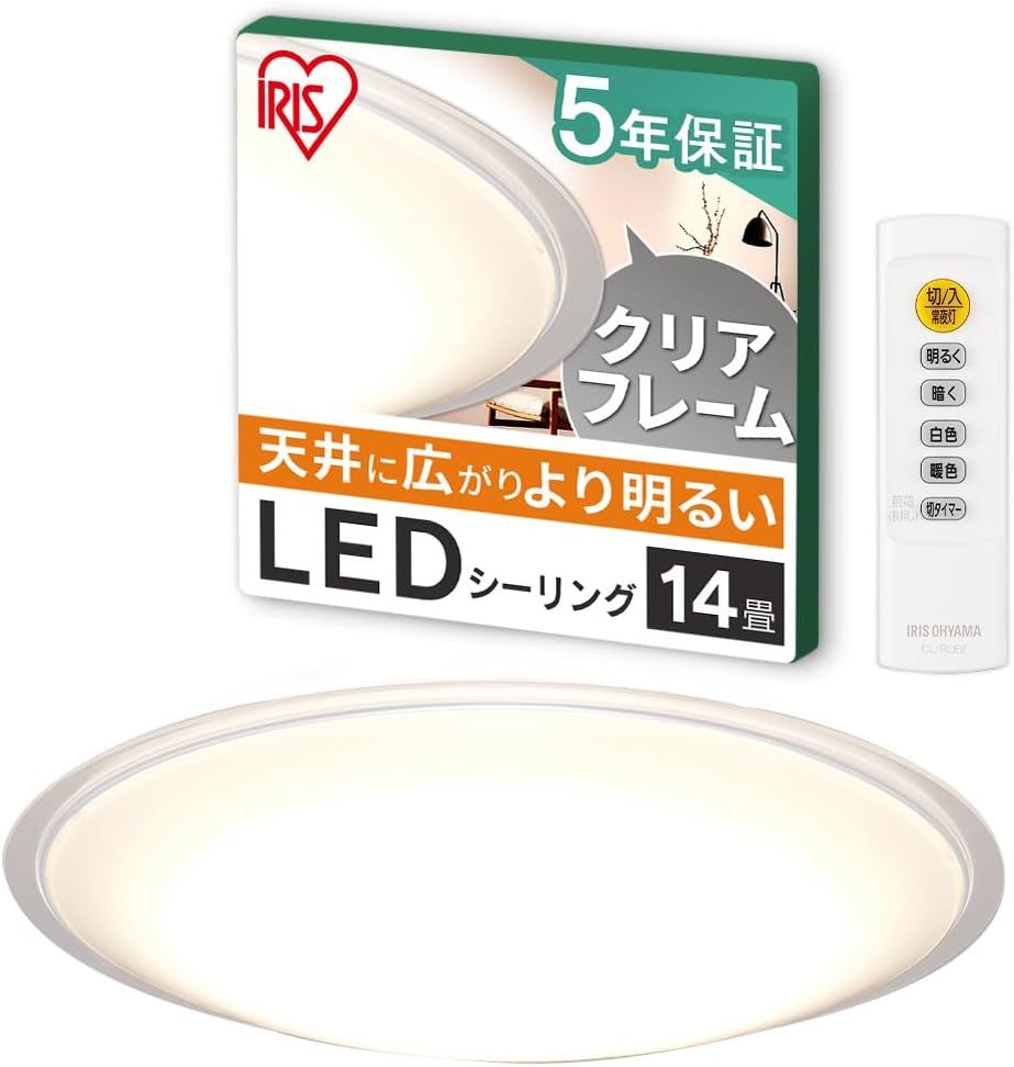 【Amazon.co.jp限定】 アイリスオーヤマ LEDシーリングライト 調光10段階 調色11段階 常夜灯 リモコン付 おやすみタイマー るすばん機能 クリアフレーム 14畳調光調色 CEA14DL-5.0QCFAZ