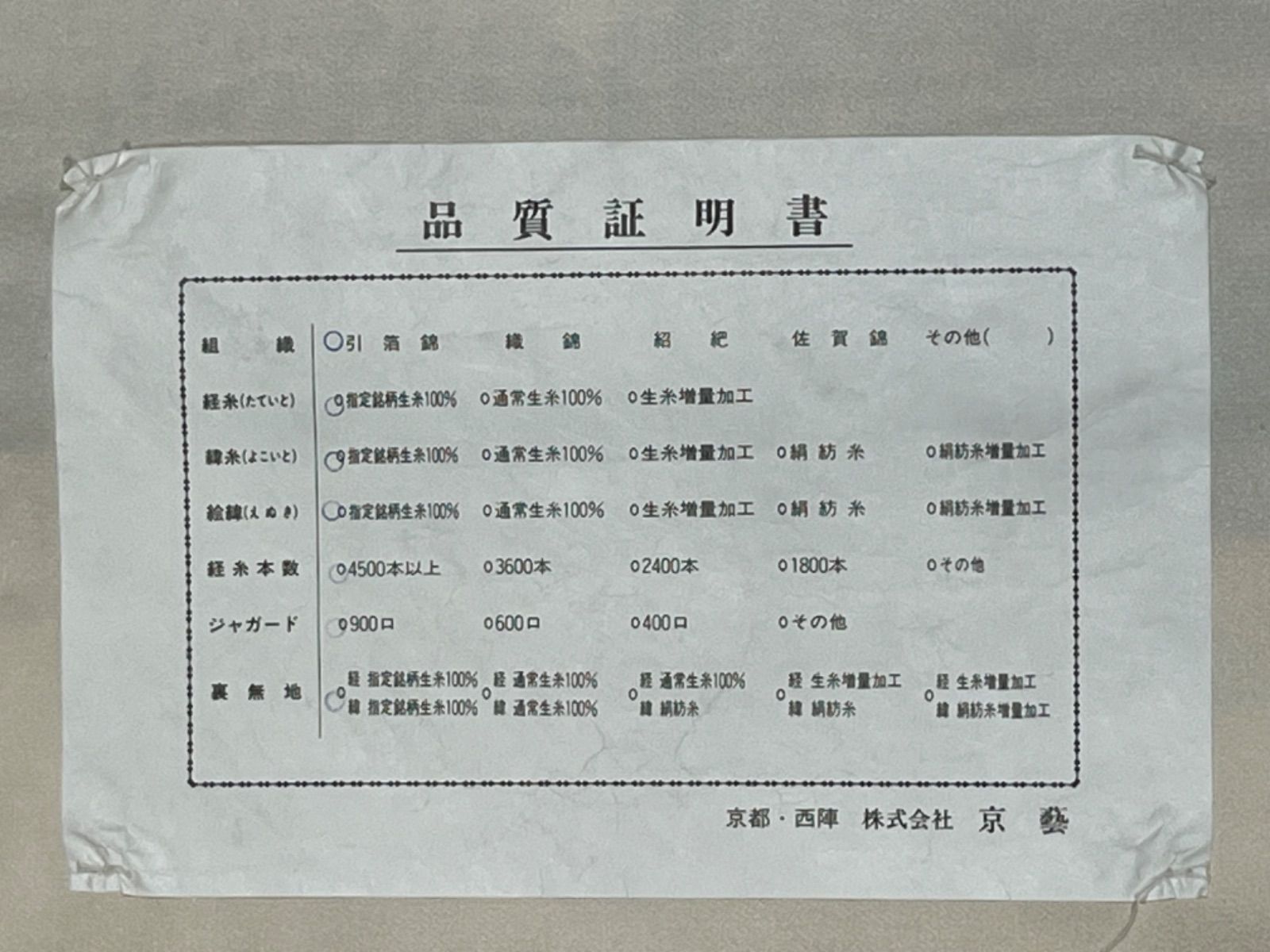 豪華絢爛綺麗美品ゴールド正絹引箔錦西陣織六通袋帯☆京藝