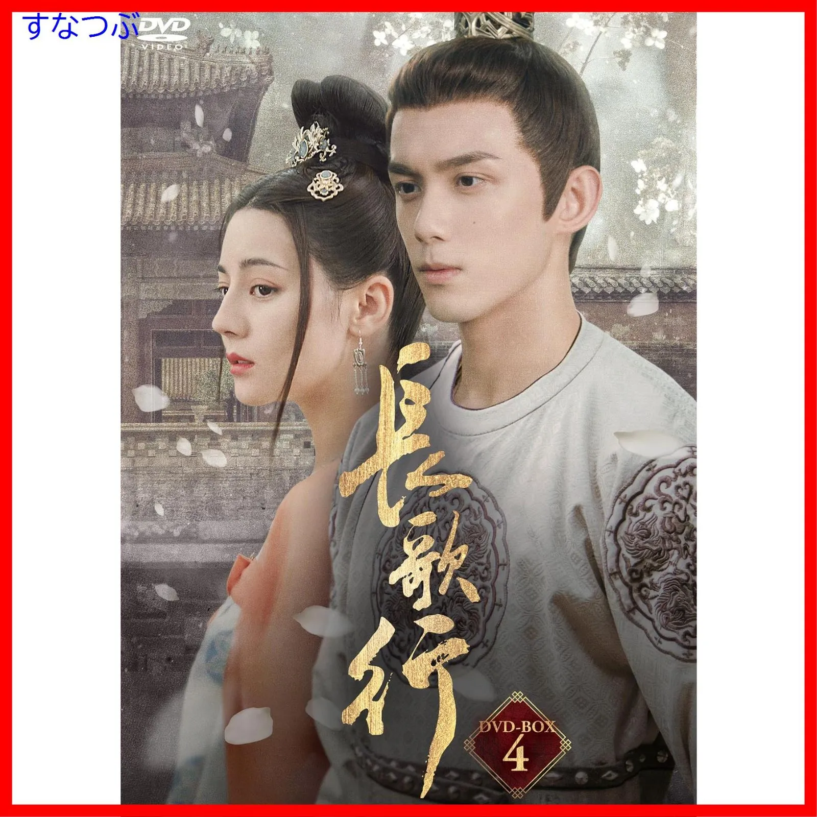 M0108A 一念開花 ひとひらの恋ひらく時 DVD BOX 2巻セット 全話 中国