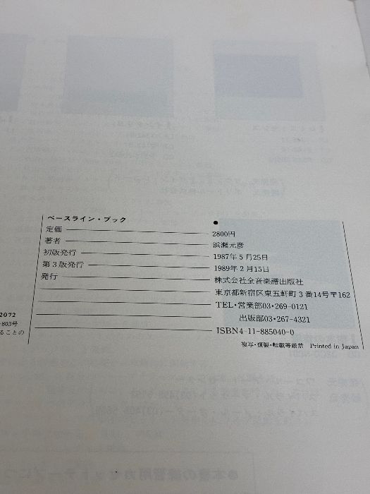 ベースラインブック