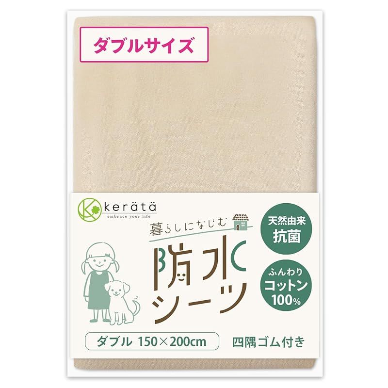 安い，大人気 (ケラッタ) 防水シーツ おねしょシーツ 防水 綿100％ 【吸収速乾・抗菌 防ダニ】 四隅ゴム付 選べる8カラー (ダブル 150x200, ベージュ) 0 ベビー飲料