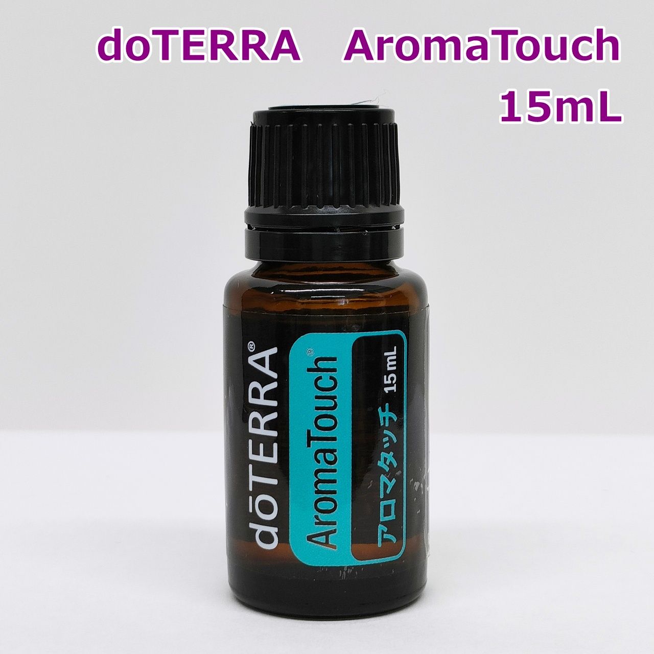ドテラアロマオイル 15ml 2本 楽天市場】ドテラ アロマオイル アロマタッチ 15mL テクニックに