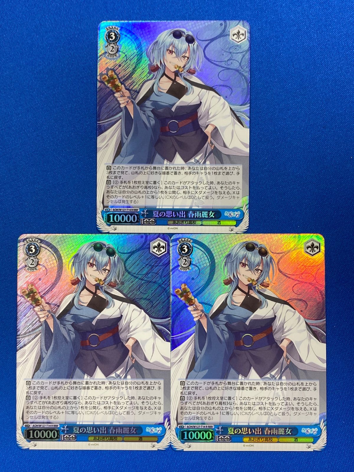 ヴァイス 《あおぎり高校》 AOH/W127-T14R 夏の思い出 春雨麗女